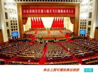 《神舟五号飞船航天员出征记》课件