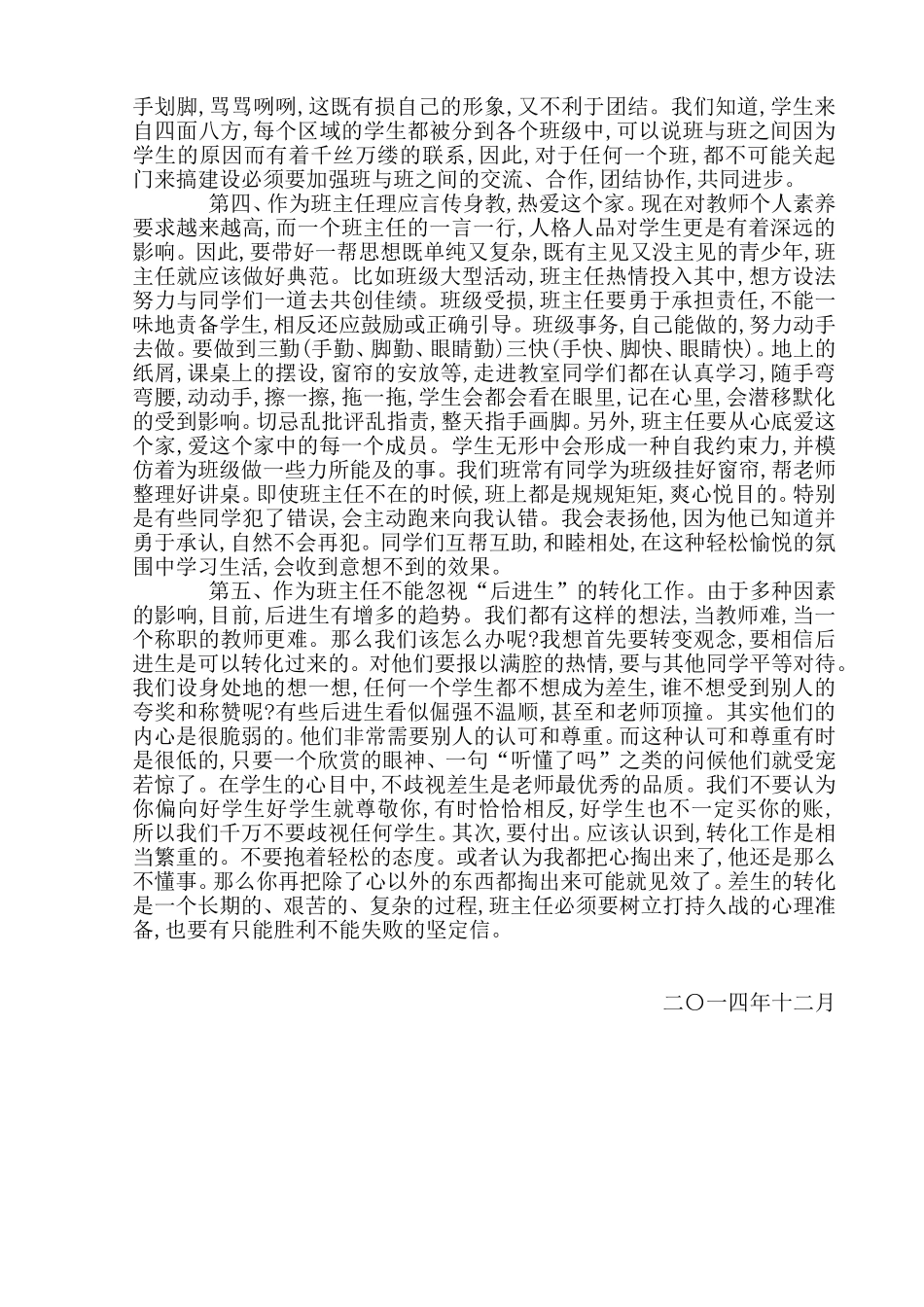 六年级四班班主任经验交流心得体会_第2页