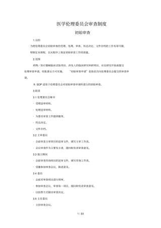 审查与技术方案送审受理