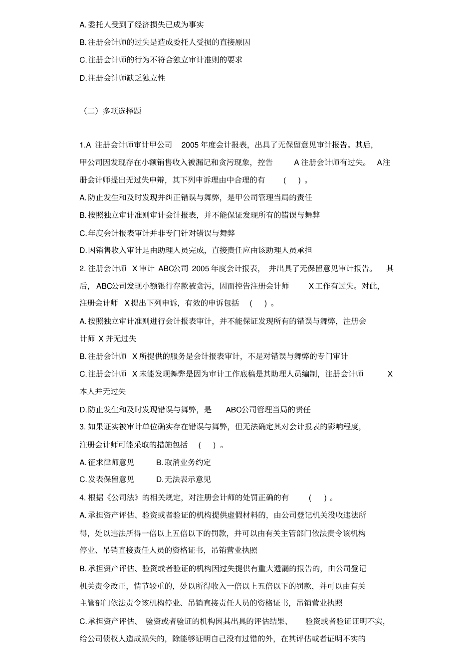 审计同步练习题及答案解析_第2页