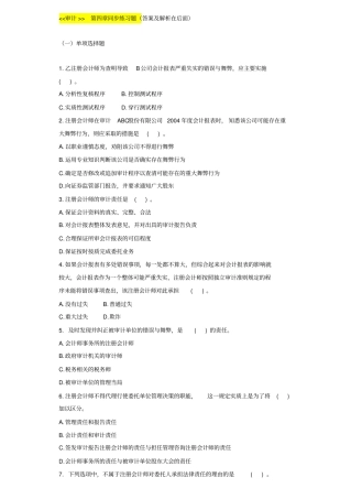 审计同步练习题及答案解析