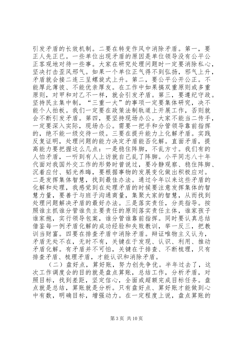 局长在卫生系统调度会讲话发言_第3页