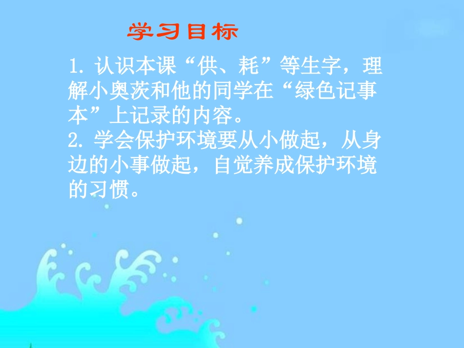 绿色记事本课件语文S版四年级下册课件_第2页