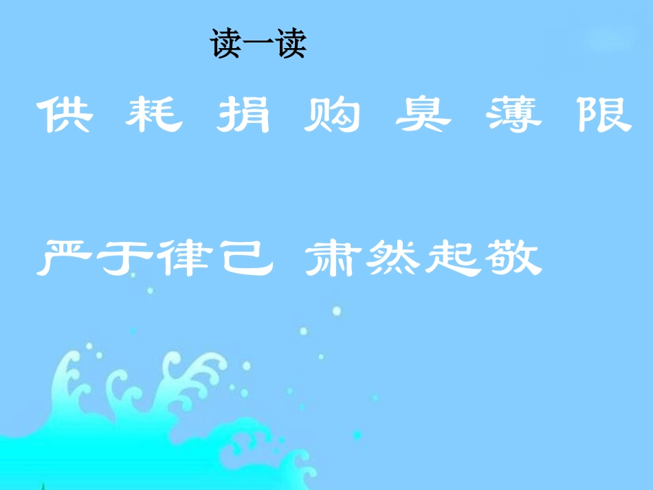绿色记事本课件语文S版四年级下册课件_第3页
