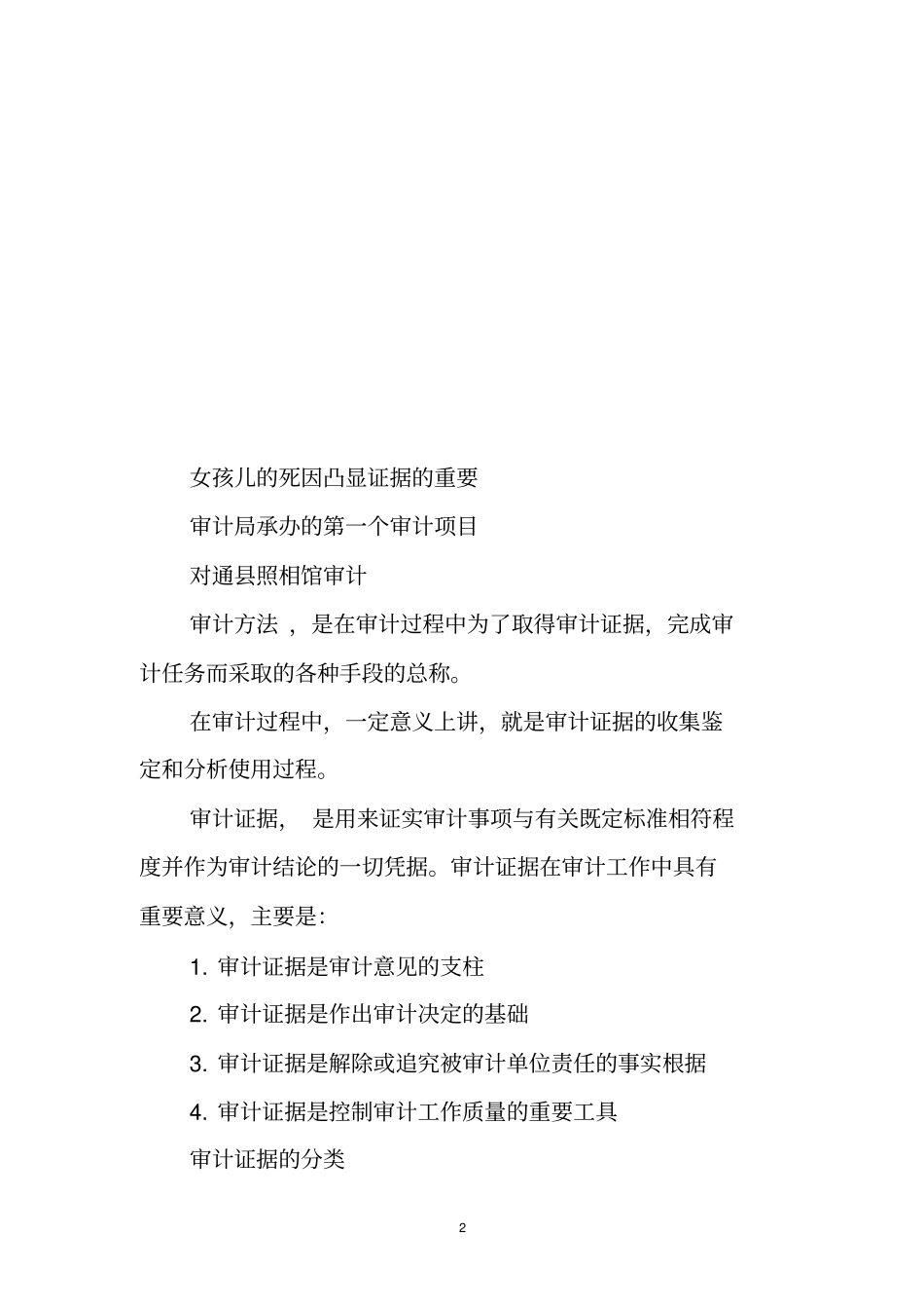 审计取证方法与技巧_第2页