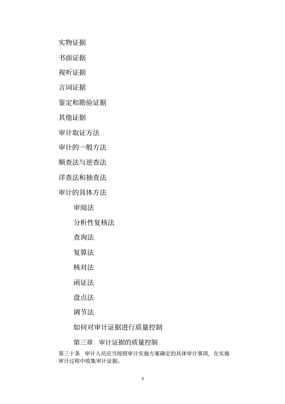 审计取证方法与技巧_第3页