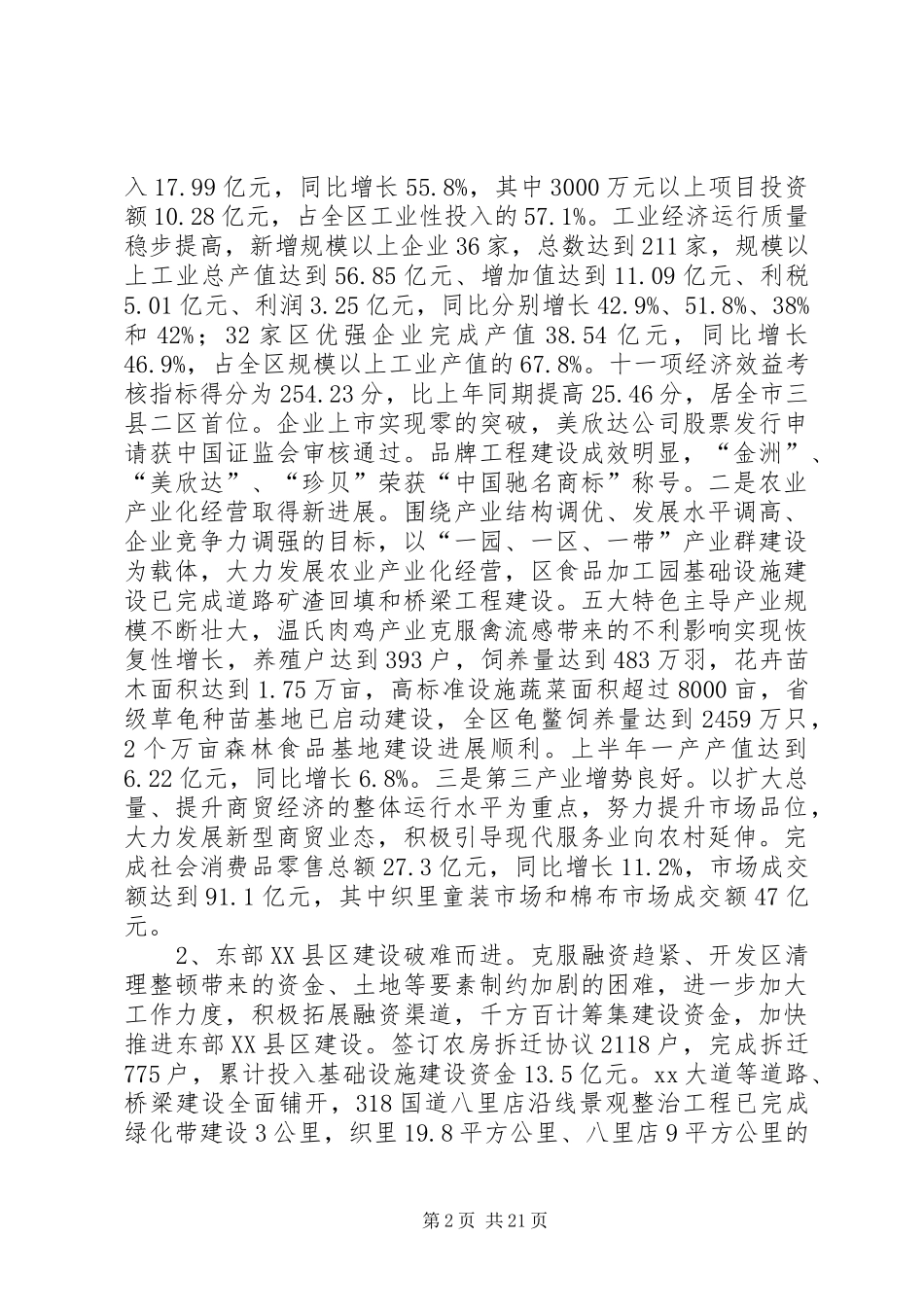 在区政府全体会议上的讲话发言(1)_第2页