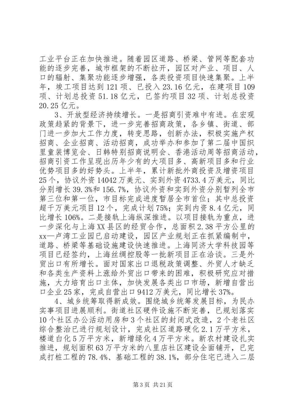 在区政府全体会议上的讲话发言(1)_第3页