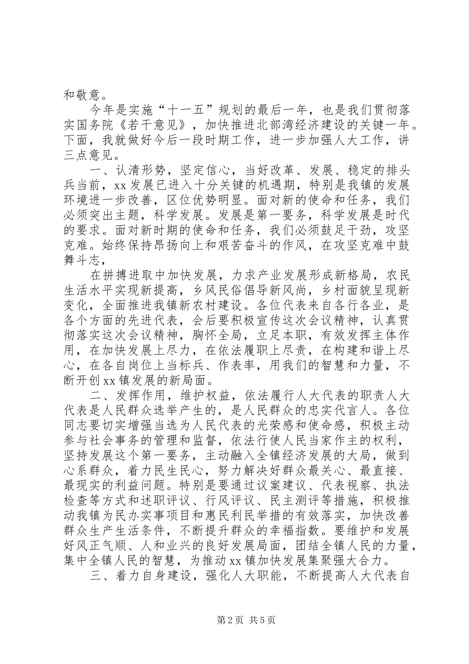 乡镇人大会议闭幕式上的讲话发言_第2页
