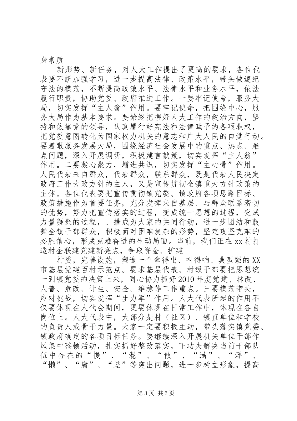 乡镇人大会议闭幕式上的讲话发言_第3页