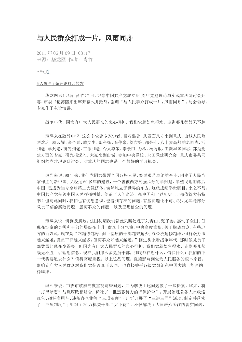 与人民群众打成一片_第1页