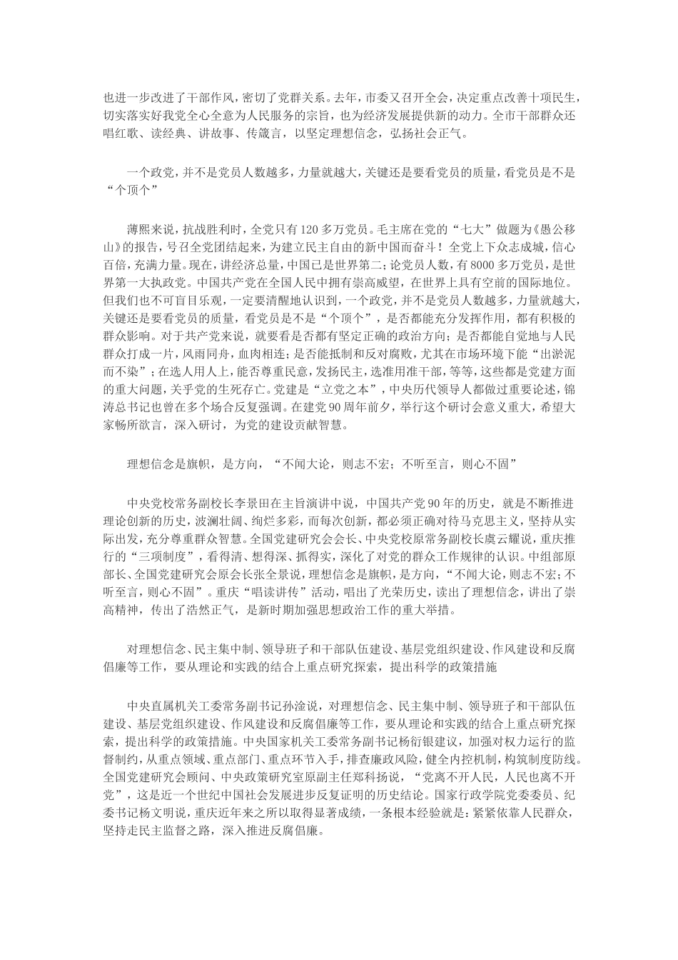 与人民群众打成一片_第2页