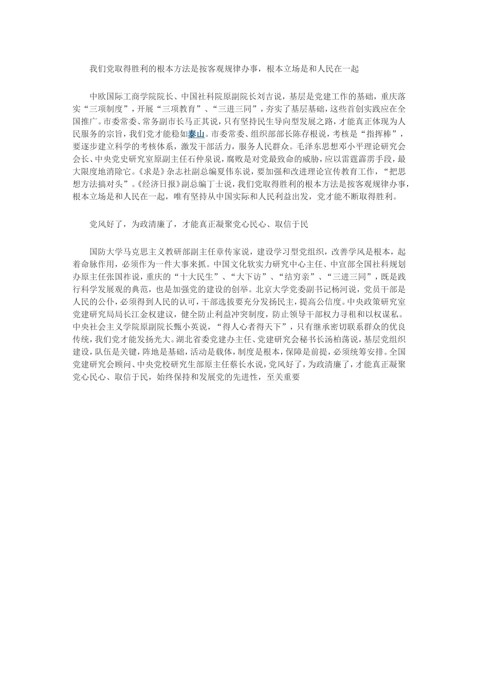 与人民群众打成一片_第3页