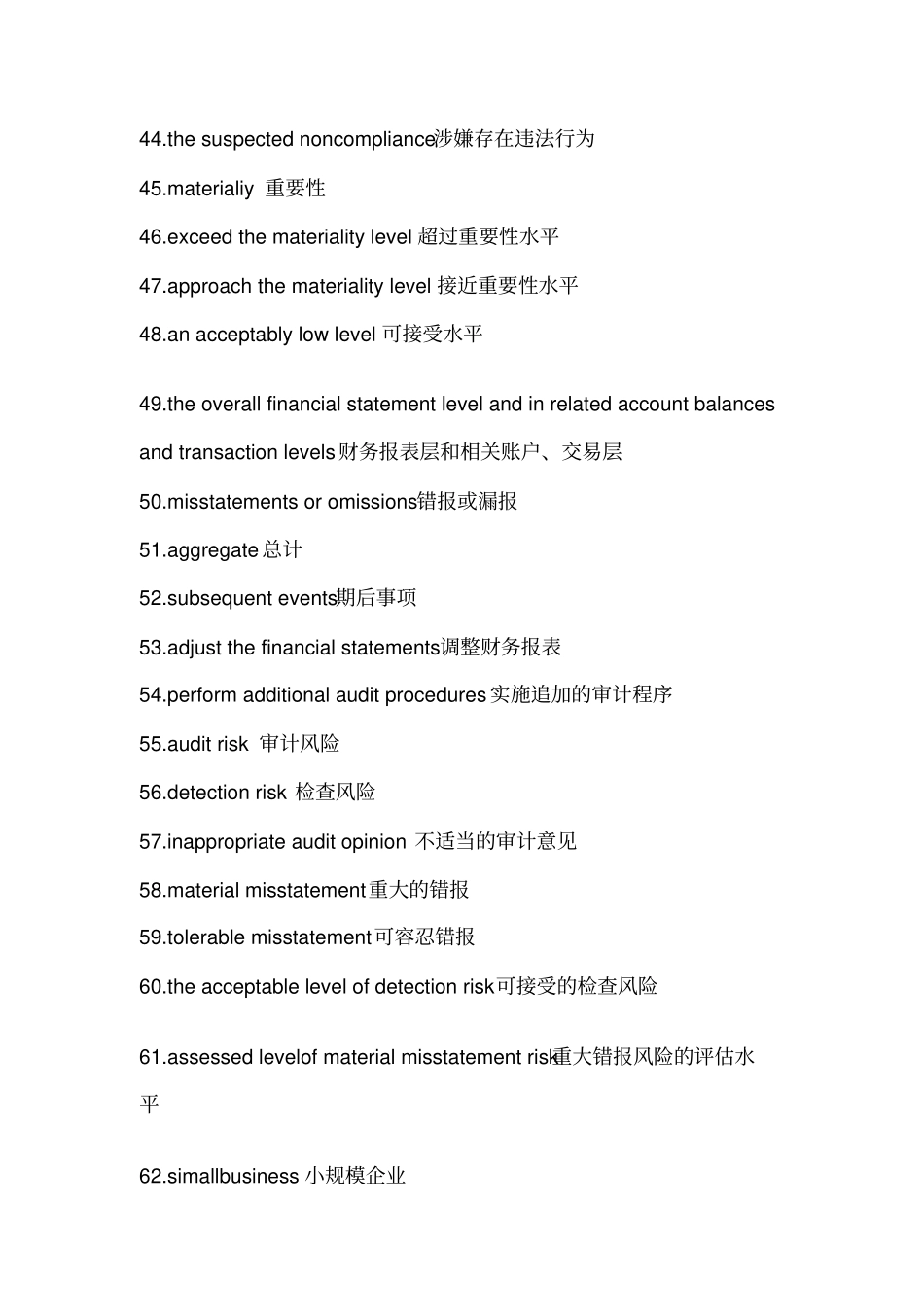 审计和内控英语_第3页