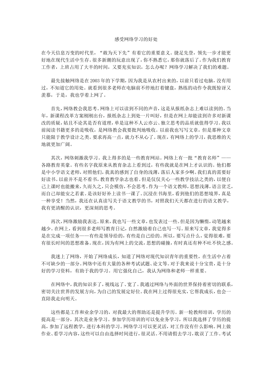 感受网络学习的好处_第1页