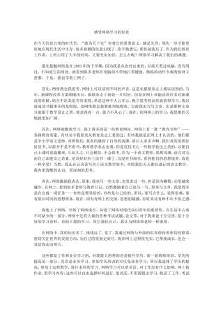 感受网络学习的好处