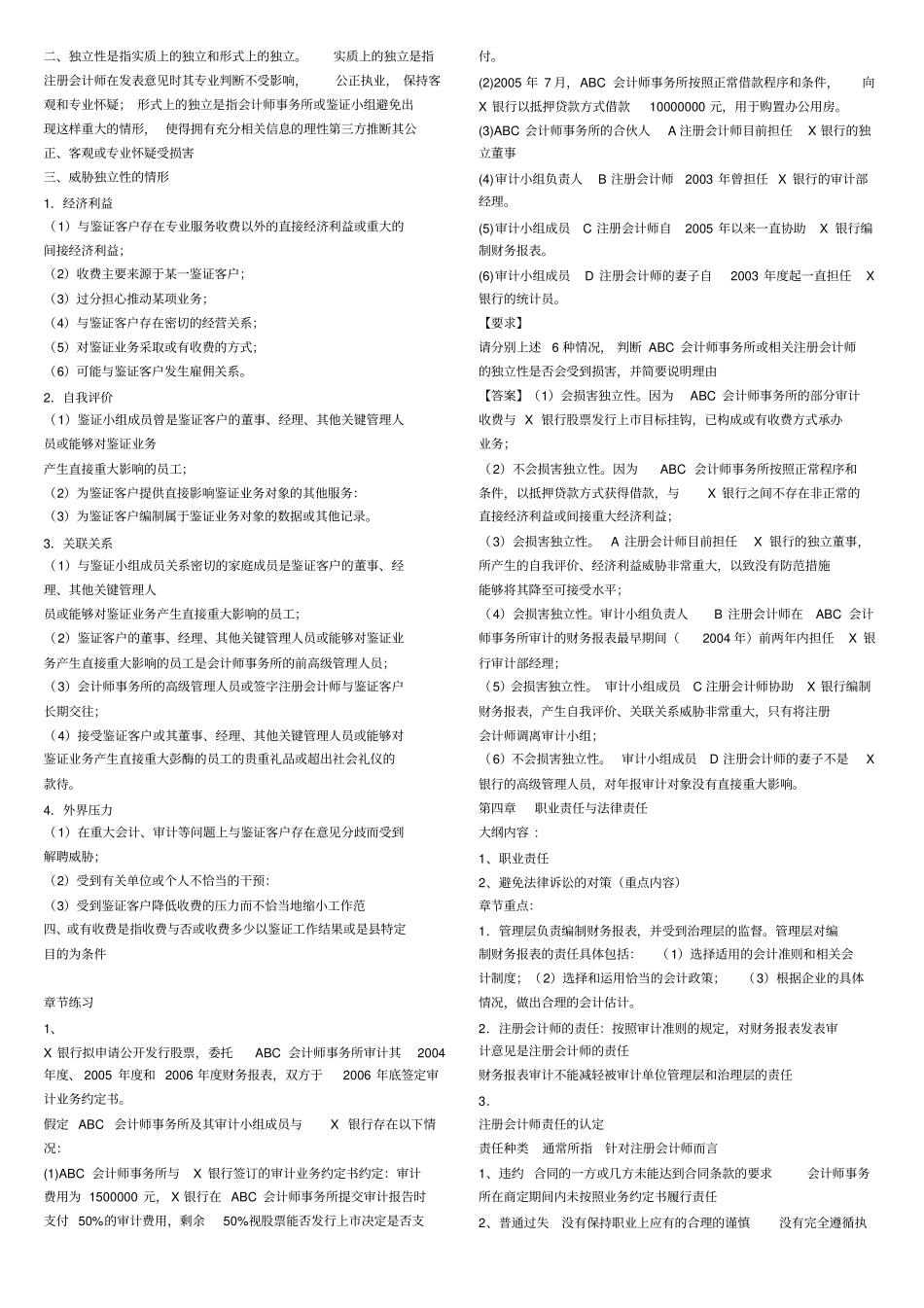 审计基础与实务_第3页