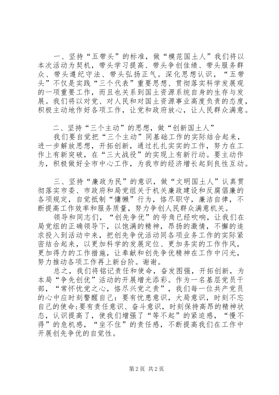 争先创优会议党员讲话发言_第2页