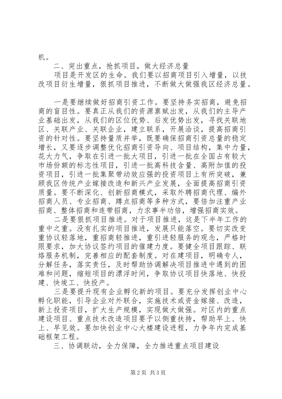 全区项目建设工作会议上的讲话发言_第2页