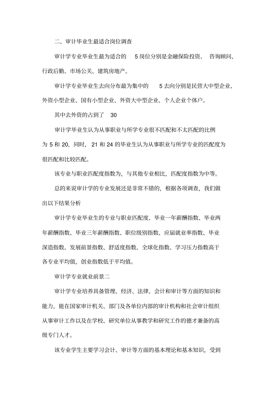 审计学专业就业前景_第2页