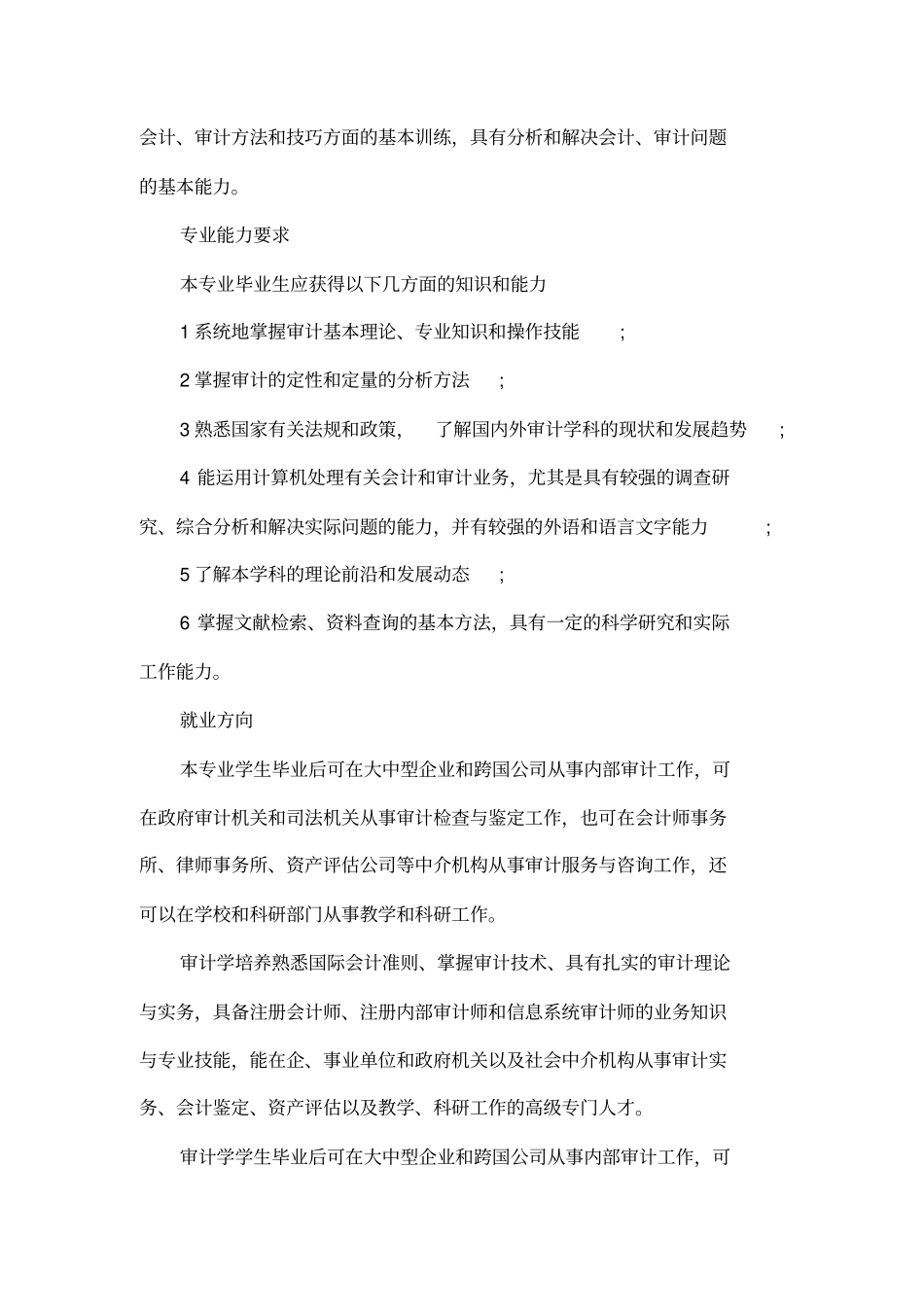 审计学专业就业前景_第3页