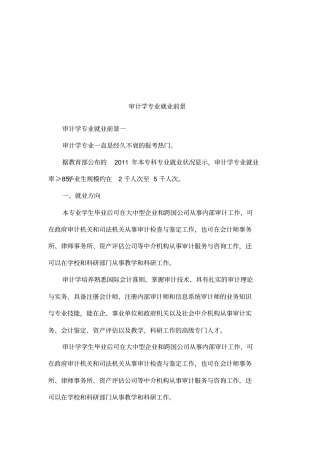 审计学专业就业前景