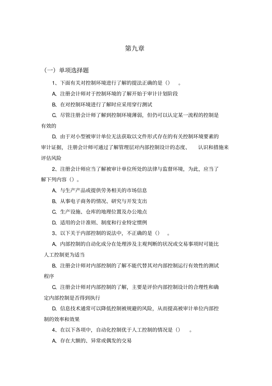 审计学习题与答案_第1页