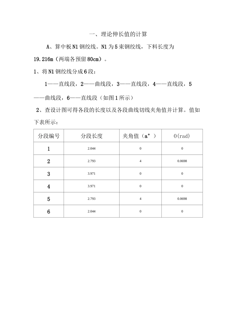 预应力钢绞线理论伸长值精确计算讲解_第3页