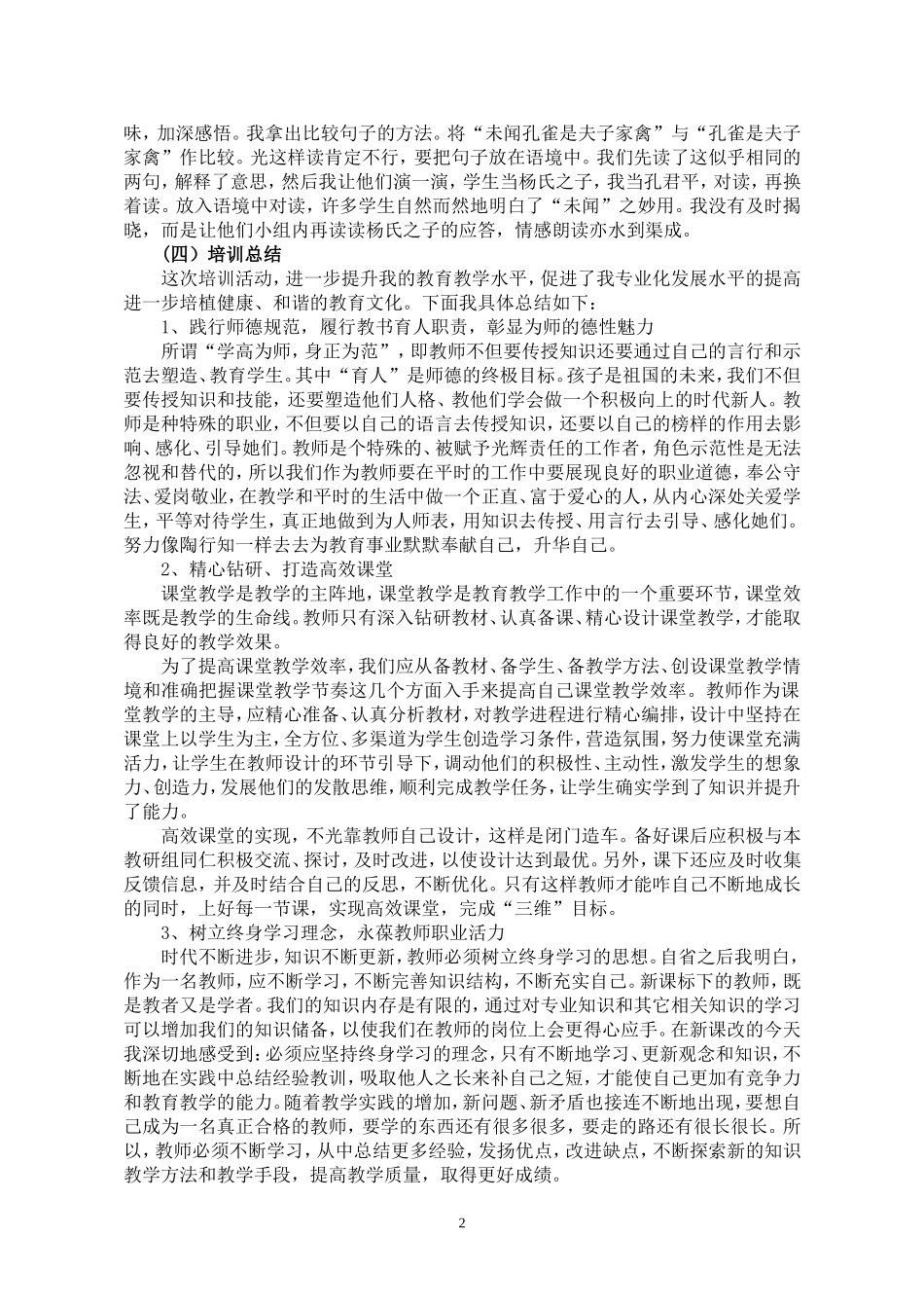 《杨氏之子》教学反思和培训总结_第2页
