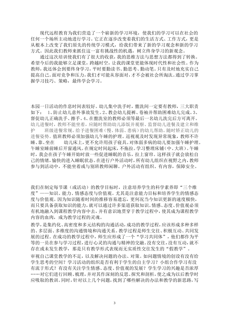 《杨氏之子》教学反思和培训总结_第3页