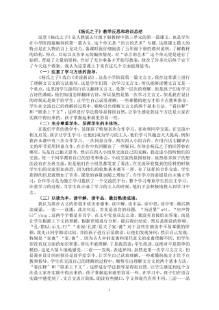 《杨氏之子》教学反思和培训总结