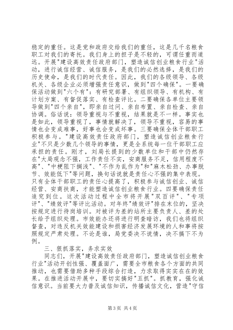 政府诚信粮食行业会讲话发言_第3页