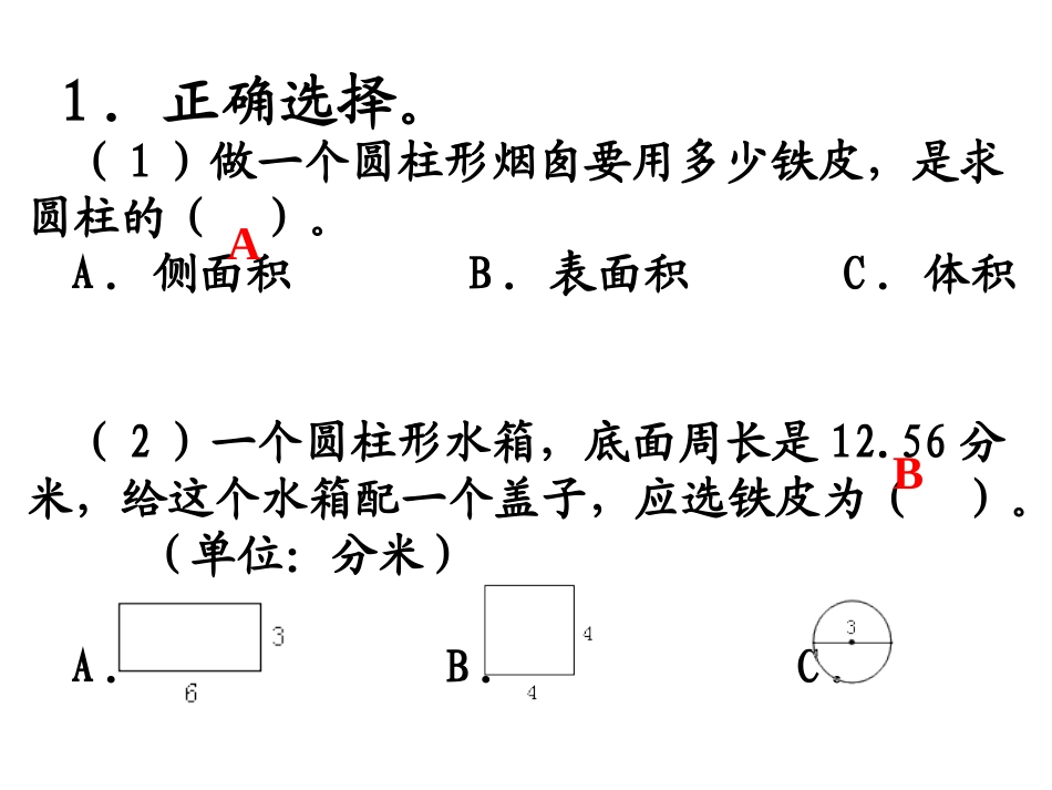 人教版小学数学六年级下册第12册《圆柱与圆锥整理和复习》教学课件_第3页