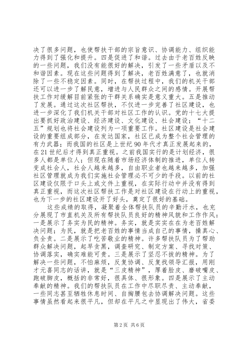 乡镇推进双联双帮发展讲话发言_第2页