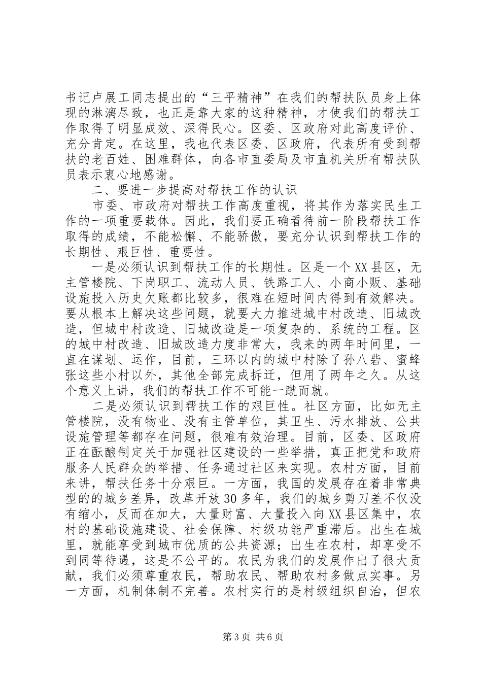 乡镇推进双联双帮发展讲话发言_第3页