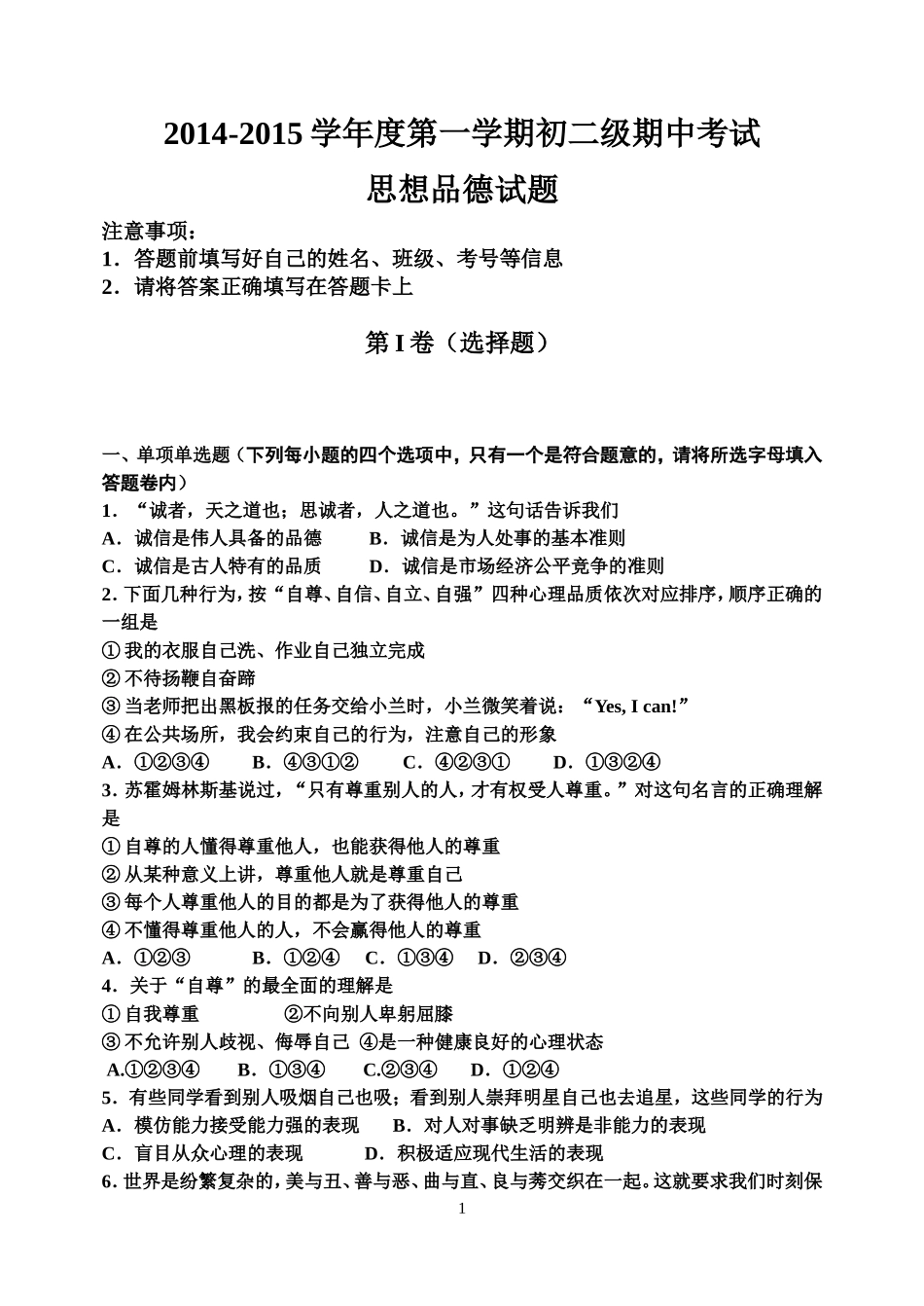 2014初二段考试题_第1页