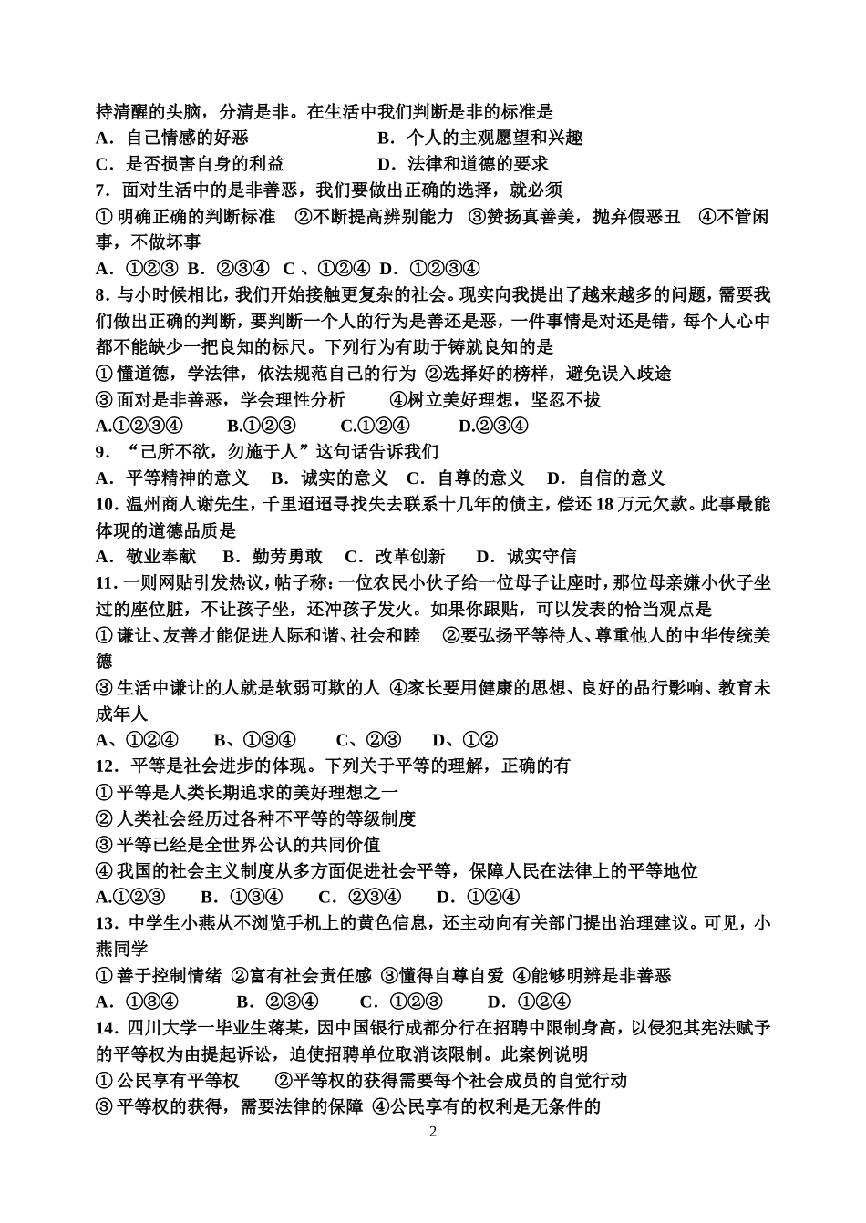 2014初二段考试题_第2页