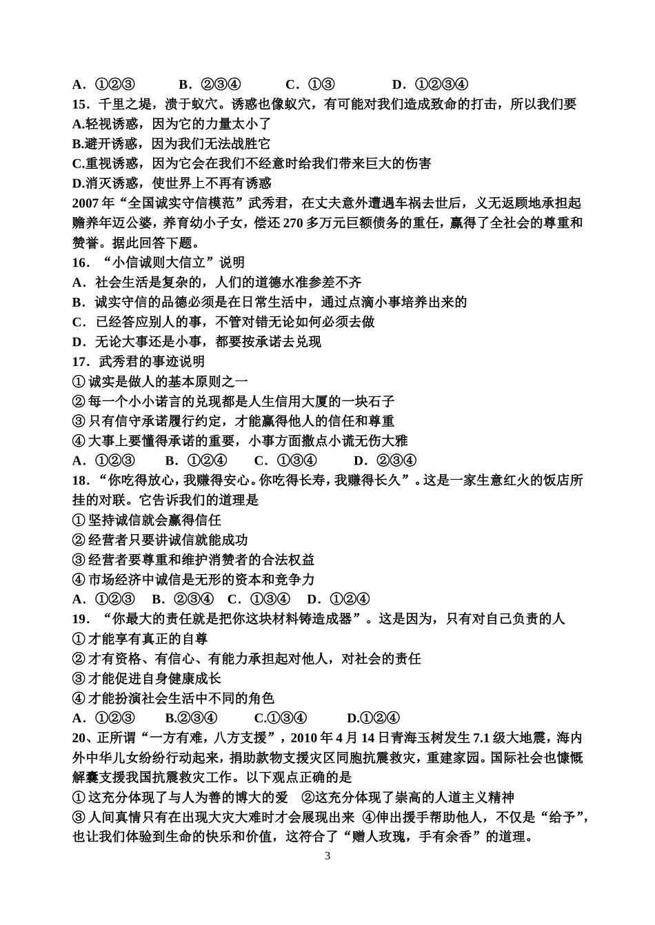 2014初二段考试题_第3页