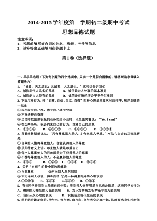 2014初二段考试题