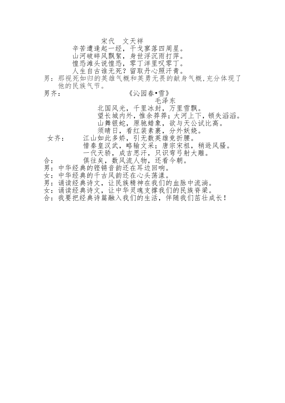 中华魂11文档_第2页