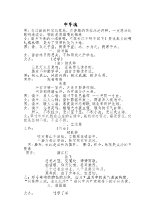 中华魂11文档