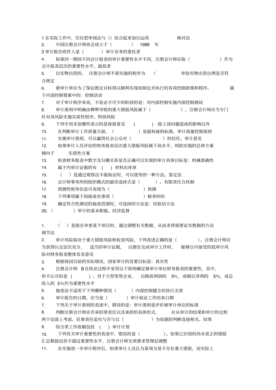 审计学作业五单选_第1页