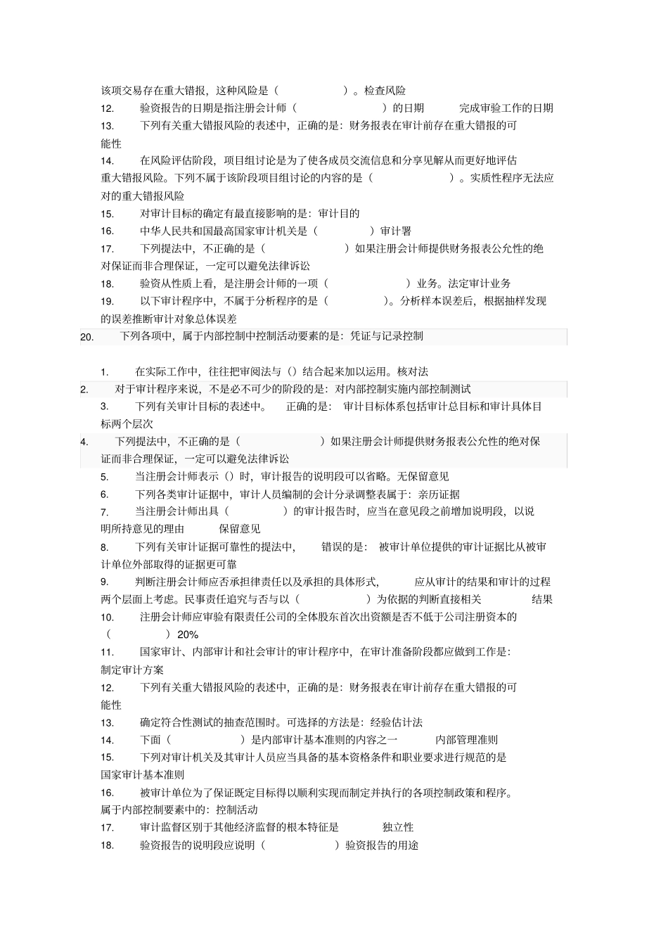 审计学作业五单选_第2页