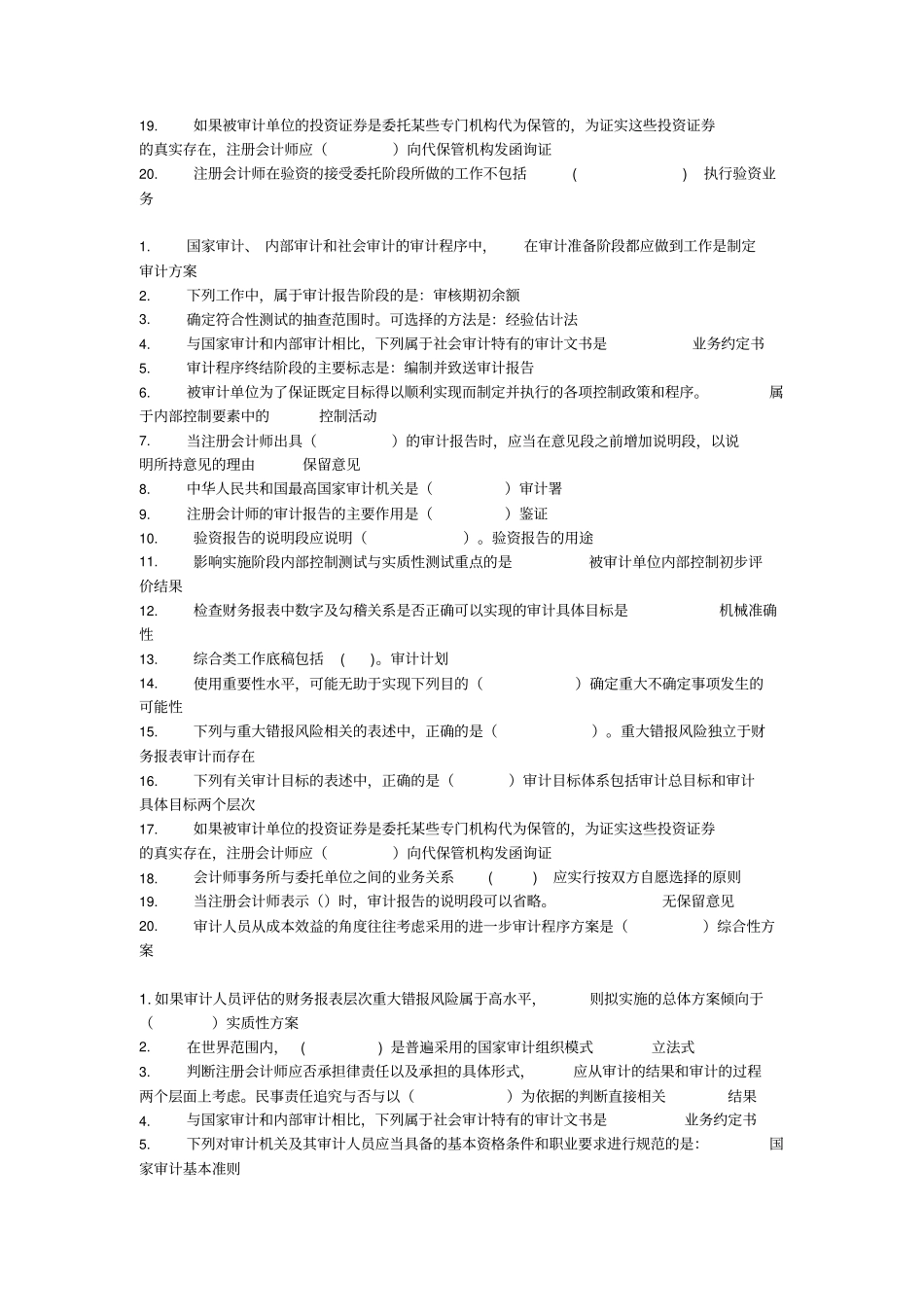 审计学作业五单选_第3页
