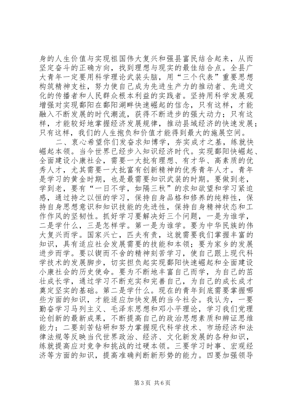 县委共青团代表大会讲话发言_第3页