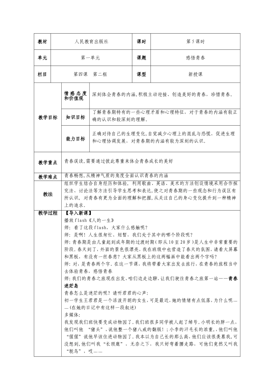 七年级思想品德（上）教案42_第1页