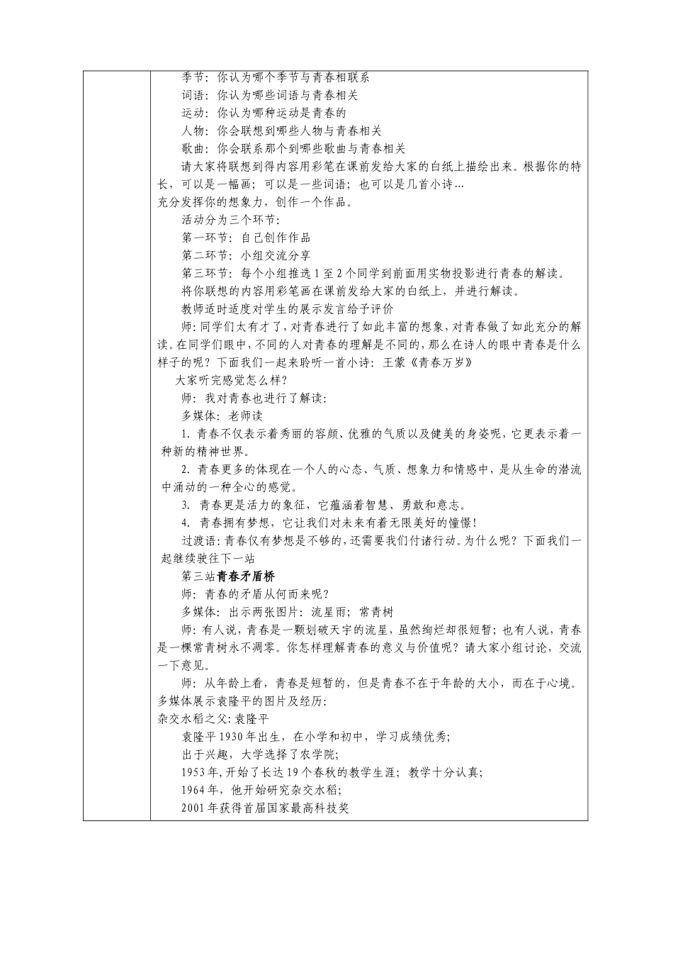 七年级思想品德（上）教案42_第3页