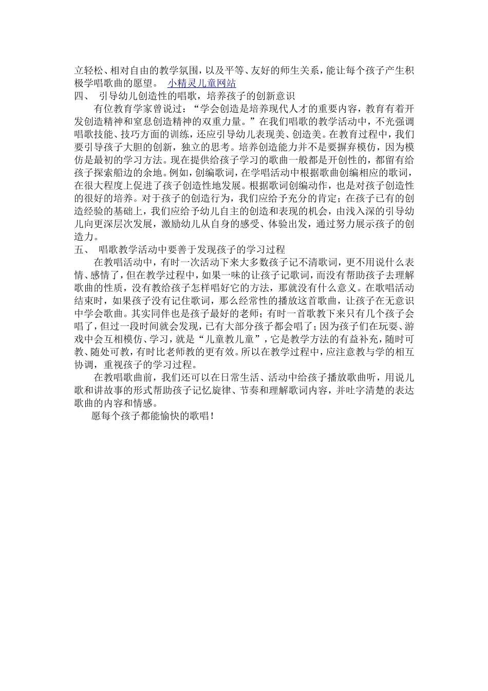 如何让幼儿愉快的唱歌_第2页