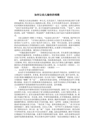 如何让幼儿愉快的唱歌