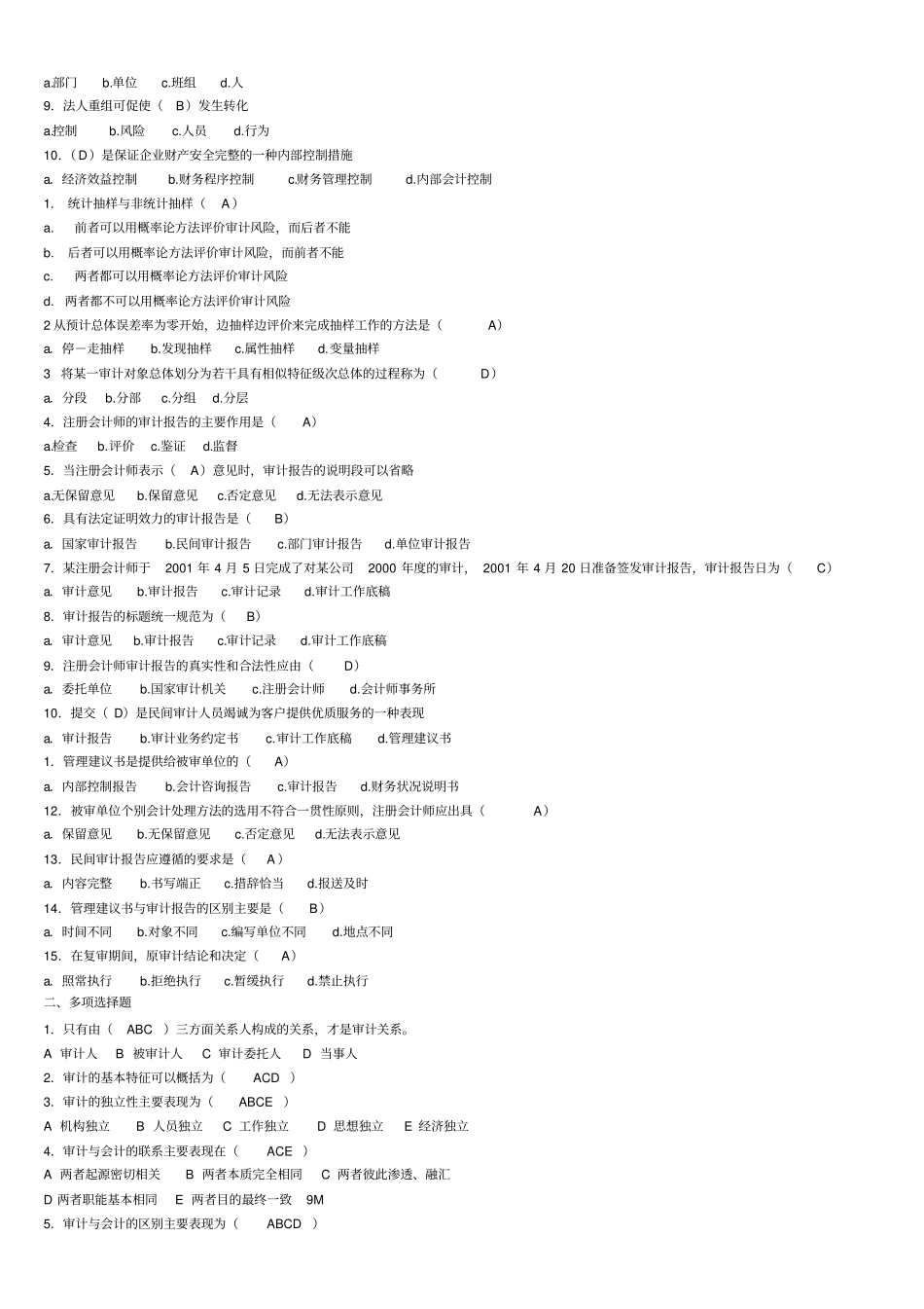 审计学原理形考答案_第3页